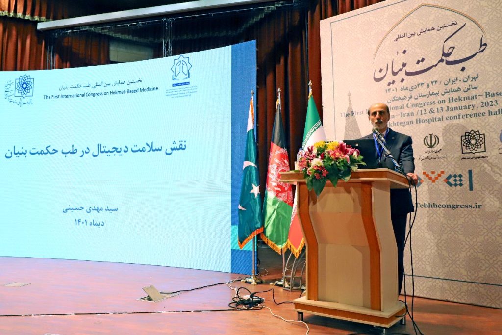 سلامت دیجیتال در طب حکمت بنیان