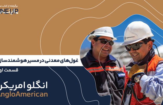 قسمت اول: انگلوامریکن