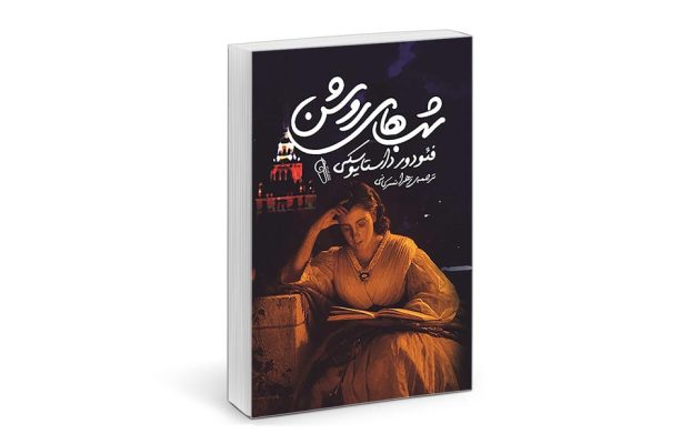 کتابخوانی در شب‌های روشن مرزداران