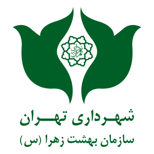 سازمان آرامستان‌های تهران