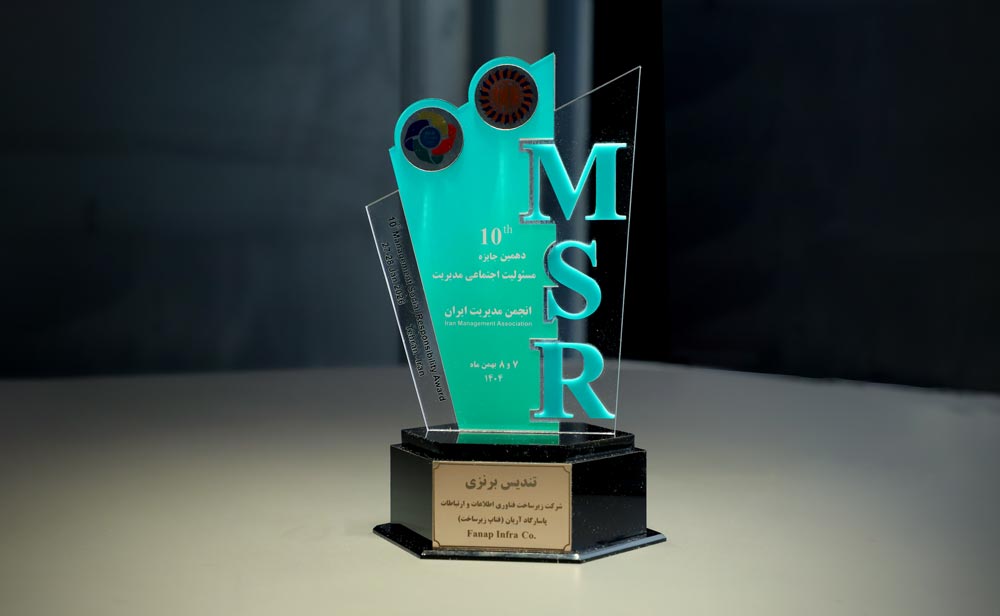 فناپ زیرساخت برنده تندیس برنزین مسئولیت اجتماعی شد