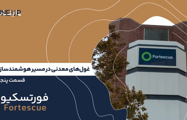 قسمت پنجم: فورتسکیو