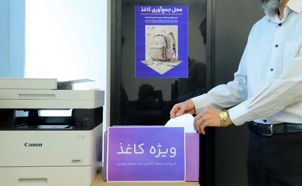 فناپ زیرساخت به پویش کاغذ برای آینده پیوست
