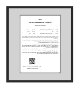 گواهینامه دانش بنیان فناپ زیرساخت