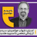 ره و رسم شهاب جوانمردی